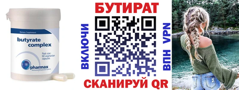 Купить где  Видное  БУТИРАТ BDO 